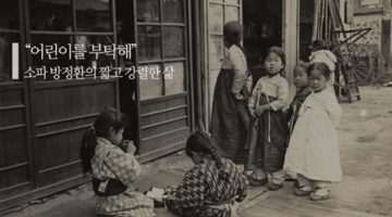 5월의 연휴를 지나며: 소파 방정환의 뒤켠