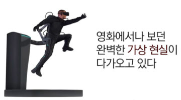 완벽한 가상 현실을 위한 가상 현실 수트, AxonVR