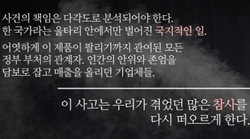 ‘안방의 세월호’ 가습기 살균제의 진실이 밝혀지기까지, 그리고 남은 문제들