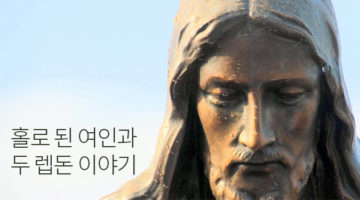 왜 예수님은 성전을 저주하셨을까?