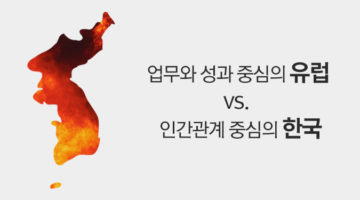 유럽계 은행 vs 한국계 은행: 이 무시무시한 차이는 어디서 오는 걸까?