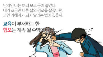 여성혐오에 대해 가르쳐야 한다