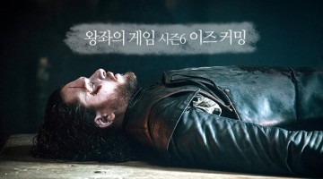 뒷북: 왕좌의 게임 새 시즌 시작 기념 영상 모음