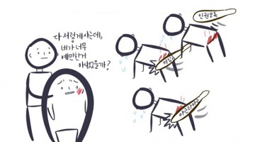 나를 때리지마