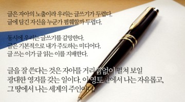 나는 어떻게 쓰는가: 안수찬 기자의 7가지 원칙