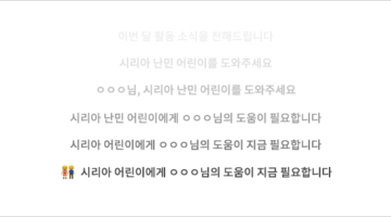 비영리단체로 알아보는 이메일 제목 작성 팁 4가지