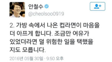 안철수의 트윗 논란에 대해