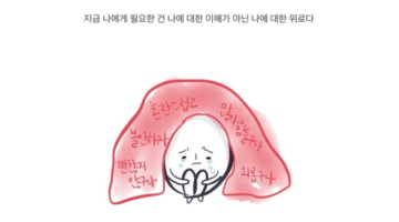 엄살이라도 무슨 상관이야, 내가 힘든데
