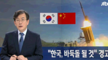 THAAD 논쟁이 함축하는 것, 놓치고 있는 것