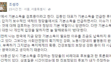 진보진영의 새로운 정치적 수사학: 조성주의 기본소득 비판에 부쳐