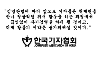 이런 한국기자협회라면 해체되어야 한다