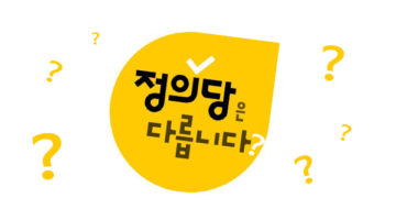 정의당의 젠더TF 논쟁에 대하여