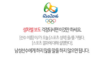 여성 운동선수에 대해 말하는 법