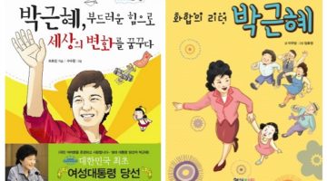 박근혜의 광복절 경축사 해석