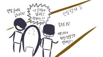 어떤 명절, 어떤 며느리