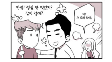 주간 퀴어라이프 4화 ~캠퍼스 훈남~