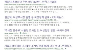 여성 임원에게서만 ‘섬세함’을 찾는 신문 기사들