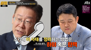 지금 탄핵 얘기도 못 하는 게 말이 돼요?