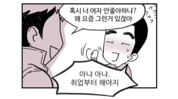 주간 퀴어라이프 6화 ~일반인 코스프레~