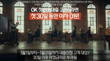 30일 무이자? 대부업체에게 공짜는 없다