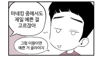 주간 퀴어라이프 7화 ~연애가 어려워~