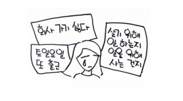 일본 신입사원의 죽음, 남의 일이 아니구나