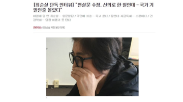 왜 최순실은 세계일보와 인터뷰를 했을까?