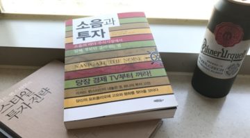 소음과 투자 : 투자 시장에서 생존하기 위한 가이드북