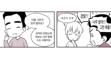 주간 퀴어라이프 11화 ~애증의 관계~