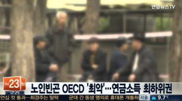 언론의 무지가 ‘노인 빈곤’을 키운다