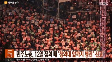 폭력과 비폭력 : 민주노총의 청와대 집회를 앞에 두고