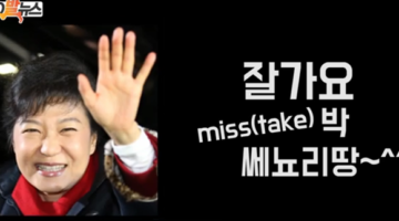‘수취인분명’을 둘러싼 두 가지 논란