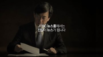왜곡방송사 JTBC라는 왜곡