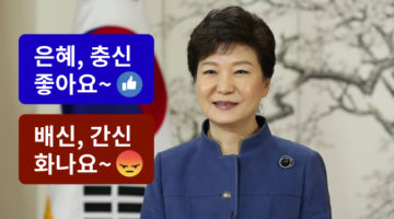 정윤회가 말한 “간신과 충신”
