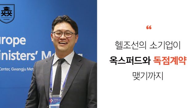 헬조선의 소기업이 옥스퍼드와 독점계약을 맺기까지: 아이포트폴리오 김성윤 대표 인터뷰