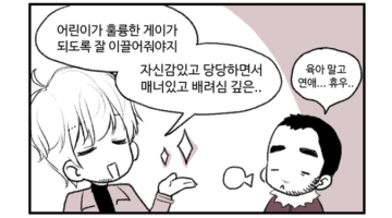 주간 퀴어라이프 15화 ~ 연애의 온도 ~