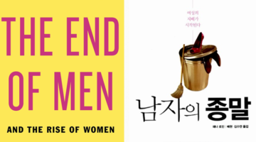 남자의 종말 : 왜 백인 남자는 트럼프를 찍었을까?