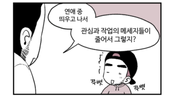 주간 퀴어라이프 16화 ~관계의 의미~