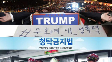 2016년의 5가지 키워드