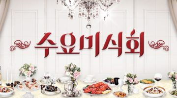 이제는 “수요미식회”를 폐지하는 게 어떨까?