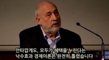 “경제 낙수 효과”의 진실