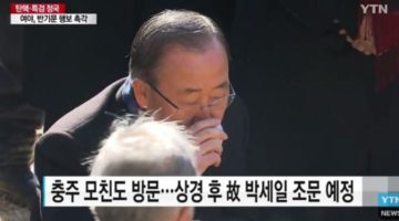 반기문에게 배운다! 우리가 쌩까도 되는 유엔 결의안