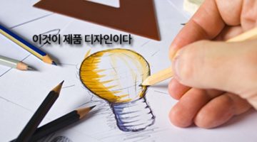 제품 디자인이란 무엇인가?