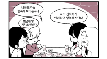 주간 퀴어라이프 21화 ~그렇게 게이는 어른이 된다~