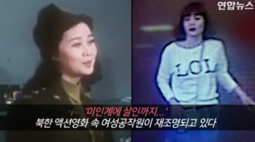 미인계에 독침 여성공작원까지, 너흰 80년대 수준이야