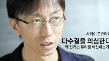 올바른 문제제기, 그러나 방향을 잃다