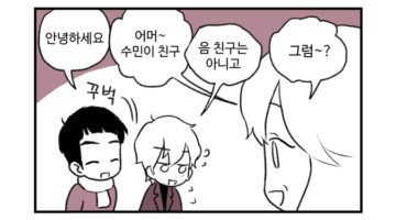 주간 퀴어라이프 25화 ~위장술~