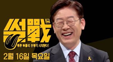 “썰전” 이재명 시장이 말하는 공정한 사회의 요건