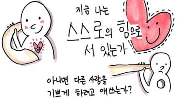 삶의 방향을 바꿀 수 있는 10가지 질문