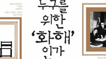 “제국의 위안부”, 일본제국 논리로 ‘위안부’ 문제를 재해석하다
